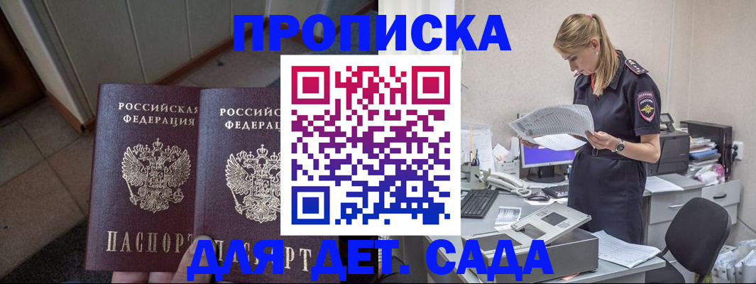 прописка ребенка в Шуе
