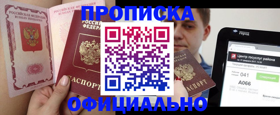 временная прописка в Шуе
