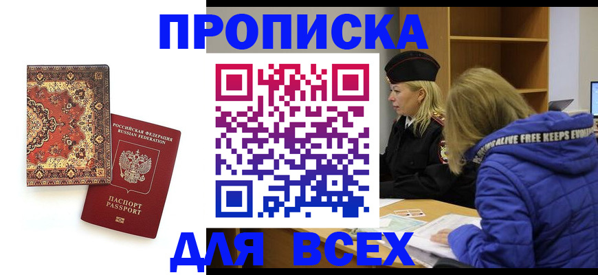 прописка регистрация в Шуе