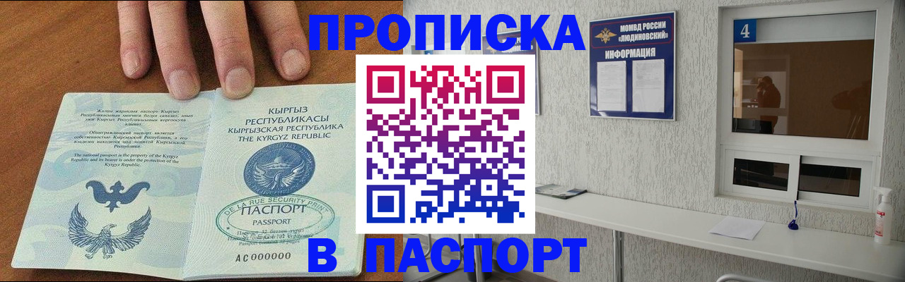 прописка ребенка в Шуе