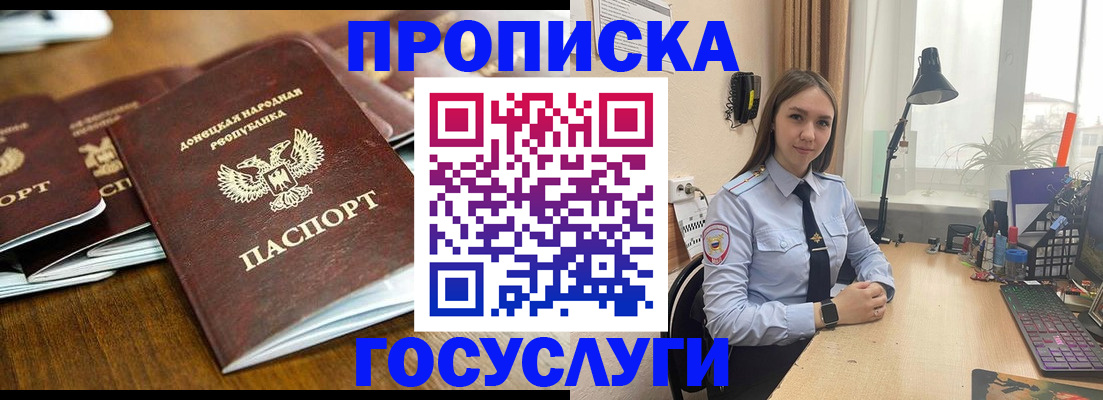 прописка штамп в Шуе